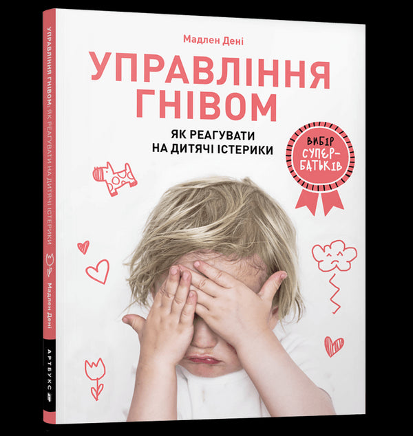 Anger Management: How to Respond to Child Tantrums